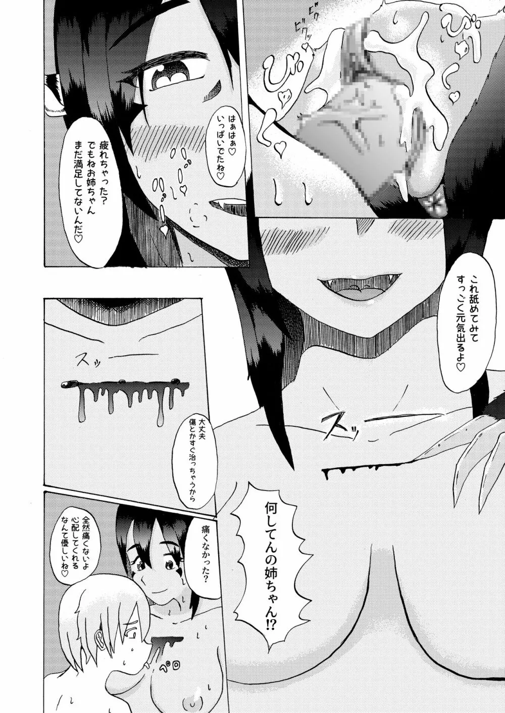 僕と魔物の馴れ初めばなし ウシオニ編 Page.24