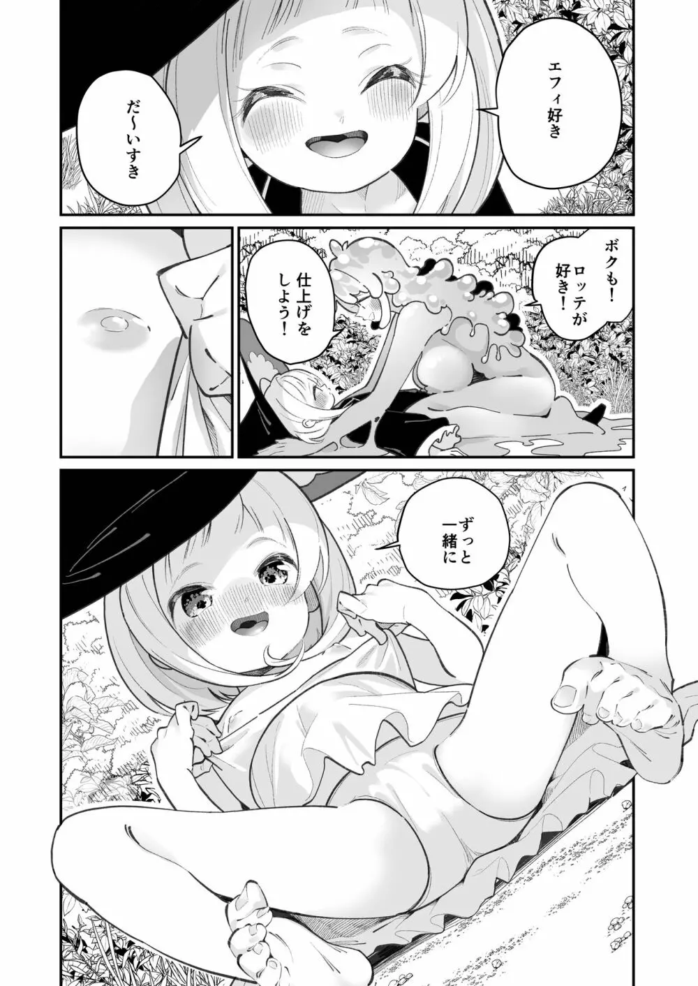 偕老同穴の契り スライム娘とイチャイチャぬるぬる百合えっちしてスライム化するロリ魔法使い Page.18