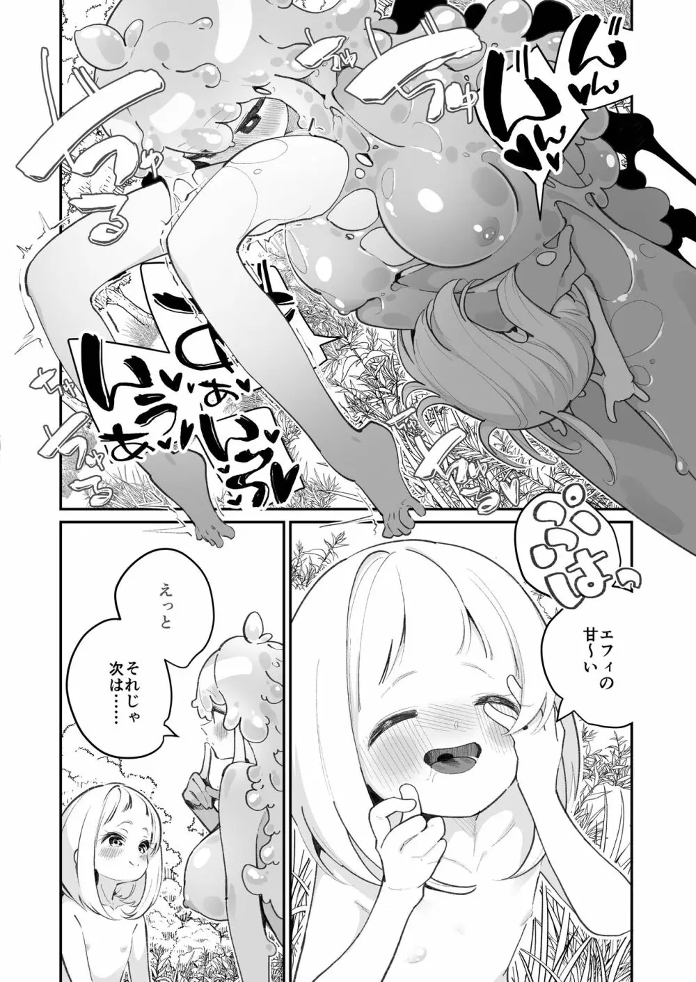 偕老同穴の契り スライム娘とイチャイチャぬるぬる百合えっちしてスライム化するロリ魔法使い Page.32