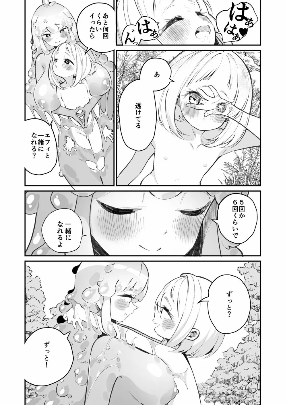 偕老同穴の契り スライム娘とイチャイチャぬるぬる百合えっちしてスライム化するロリ魔法使い Page.38