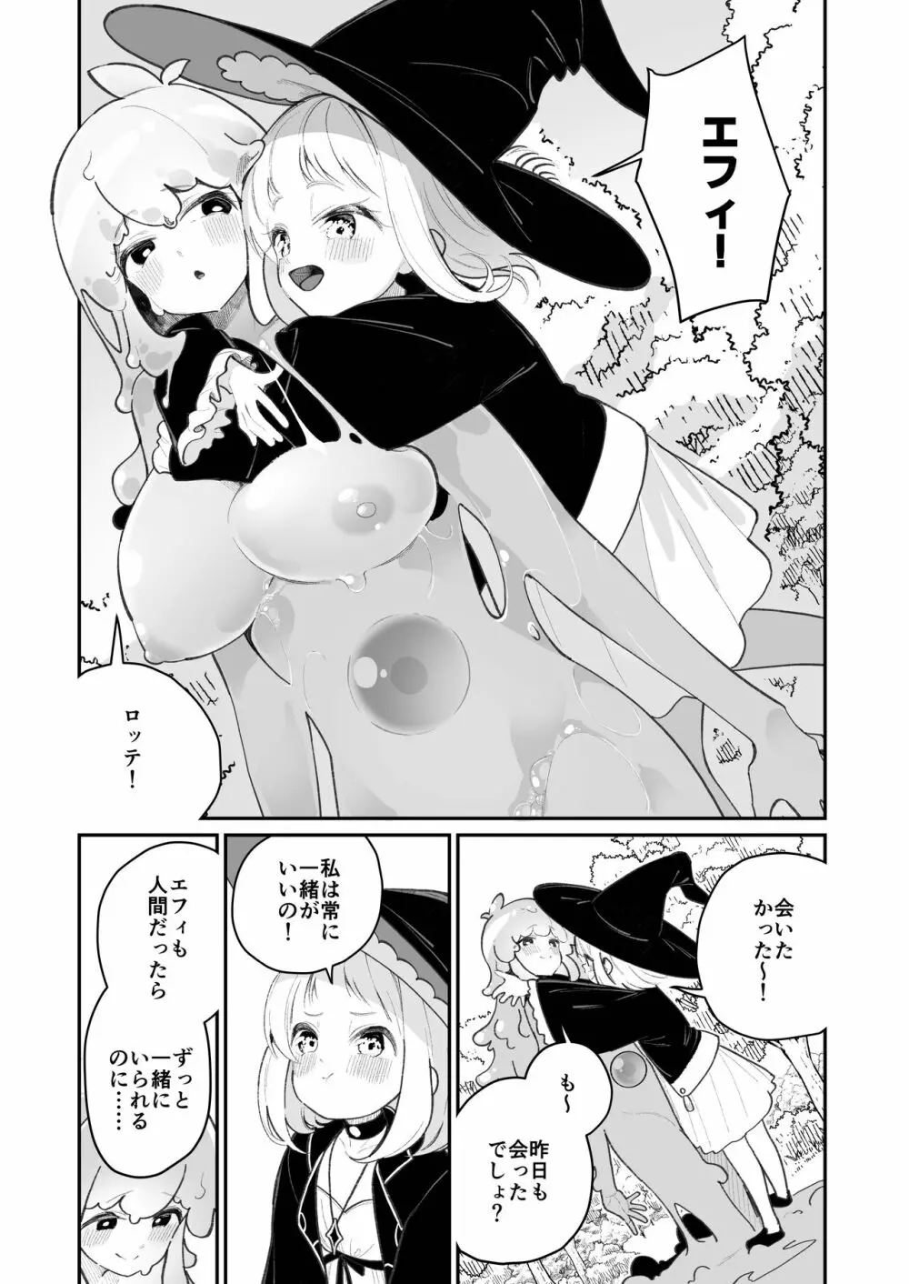 偕老同穴の契り スライム娘とイチャイチャぬるぬる百合えっちしてスライム化するロリ魔法使い Page.4