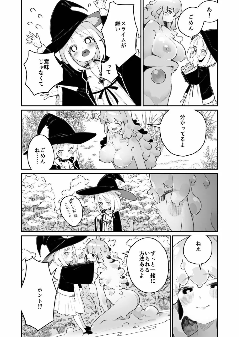 偕老同穴の契り スライム娘とイチャイチャぬるぬる百合えっちしてスライム化するロリ魔法使い Page.5