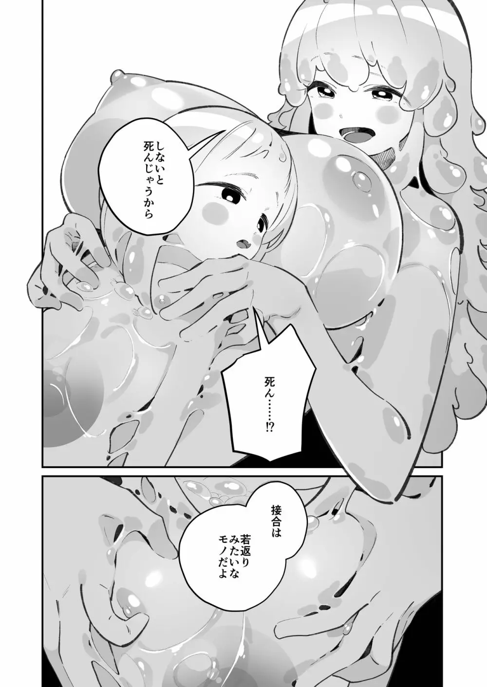 偕老同穴の契り スライム娘とイチャイチャぬるぬる百合えっちしてスライム化するロリ魔法使い Page.52