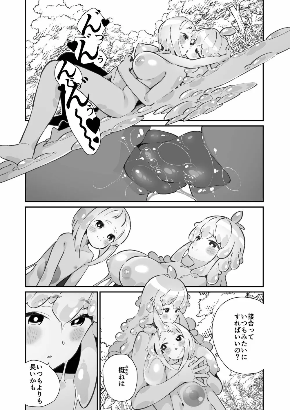 偕老同穴の契り スライム娘とイチャイチャぬるぬる百合えっちしてスライム化するロリ魔法使い Page.56