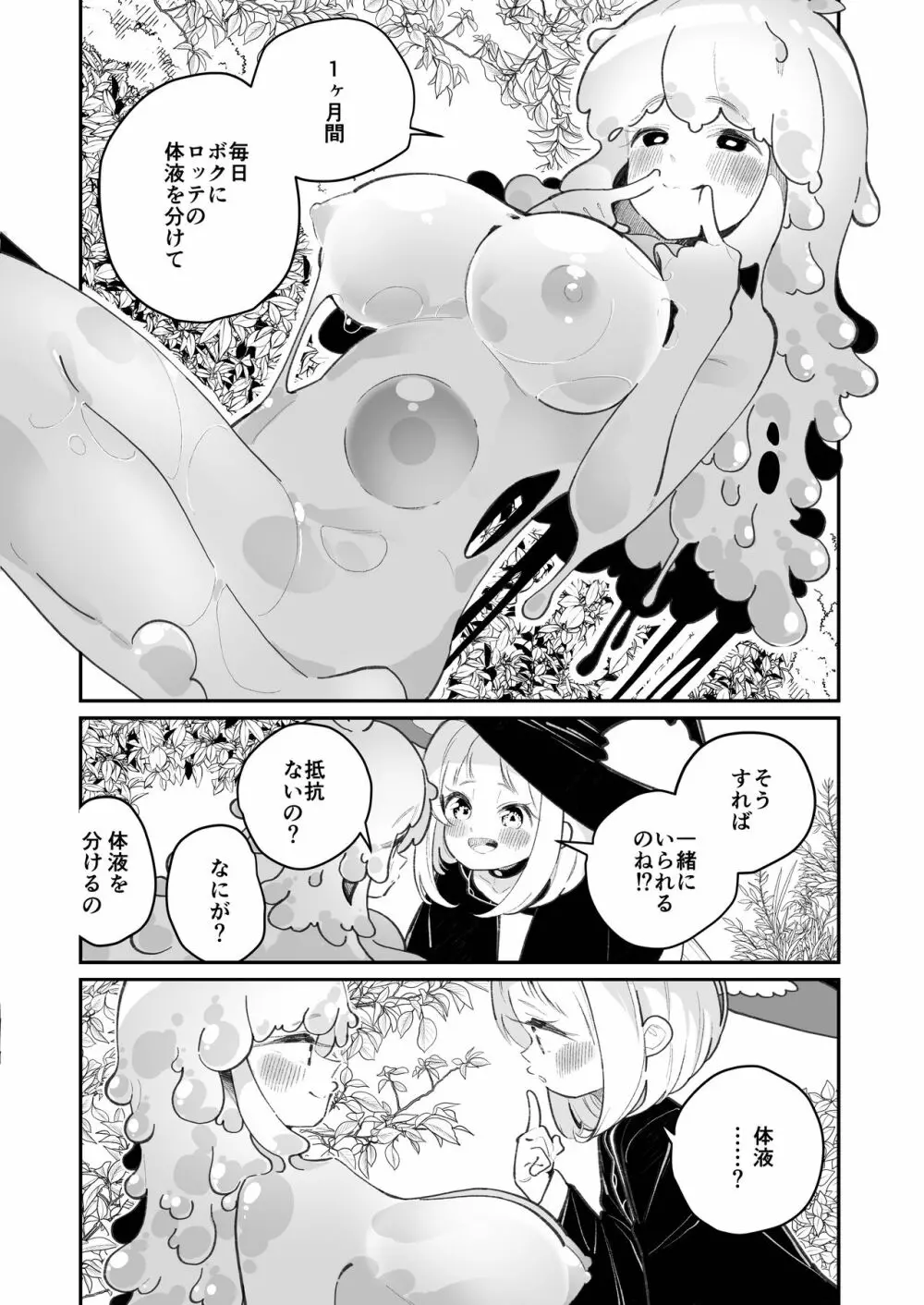 偕老同穴の契り スライム娘とイチャイチャぬるぬる百合えっちしてスライム化するロリ魔法使い Page.6