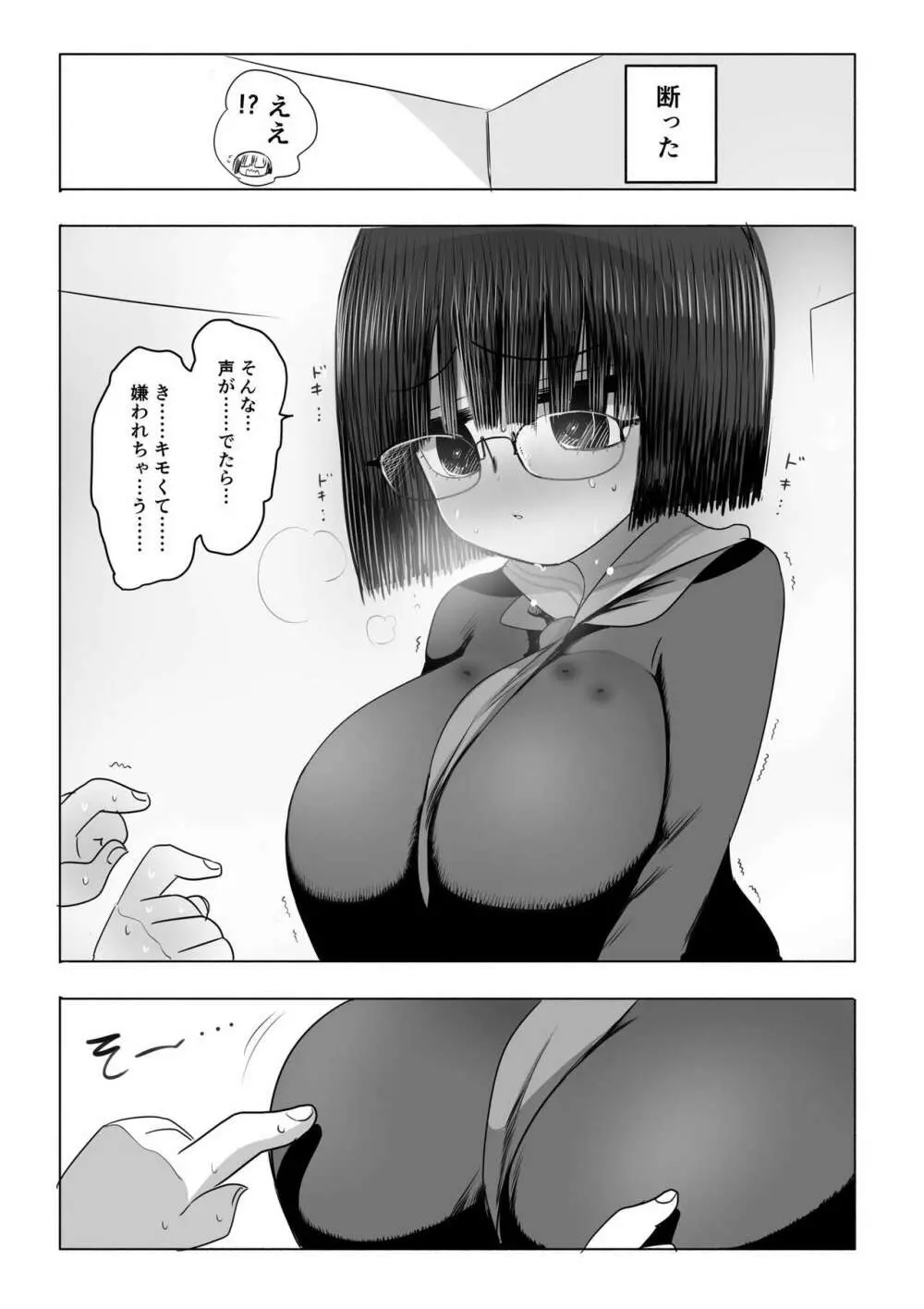 地味子ちゃんの乳首当てゲーム Page.4