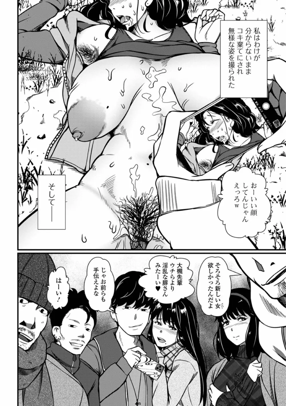 乱痴気な悪戯人たち Page.12