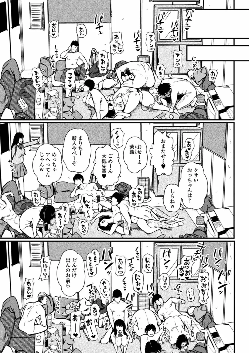 乱痴気な悪戯人たち Page.19