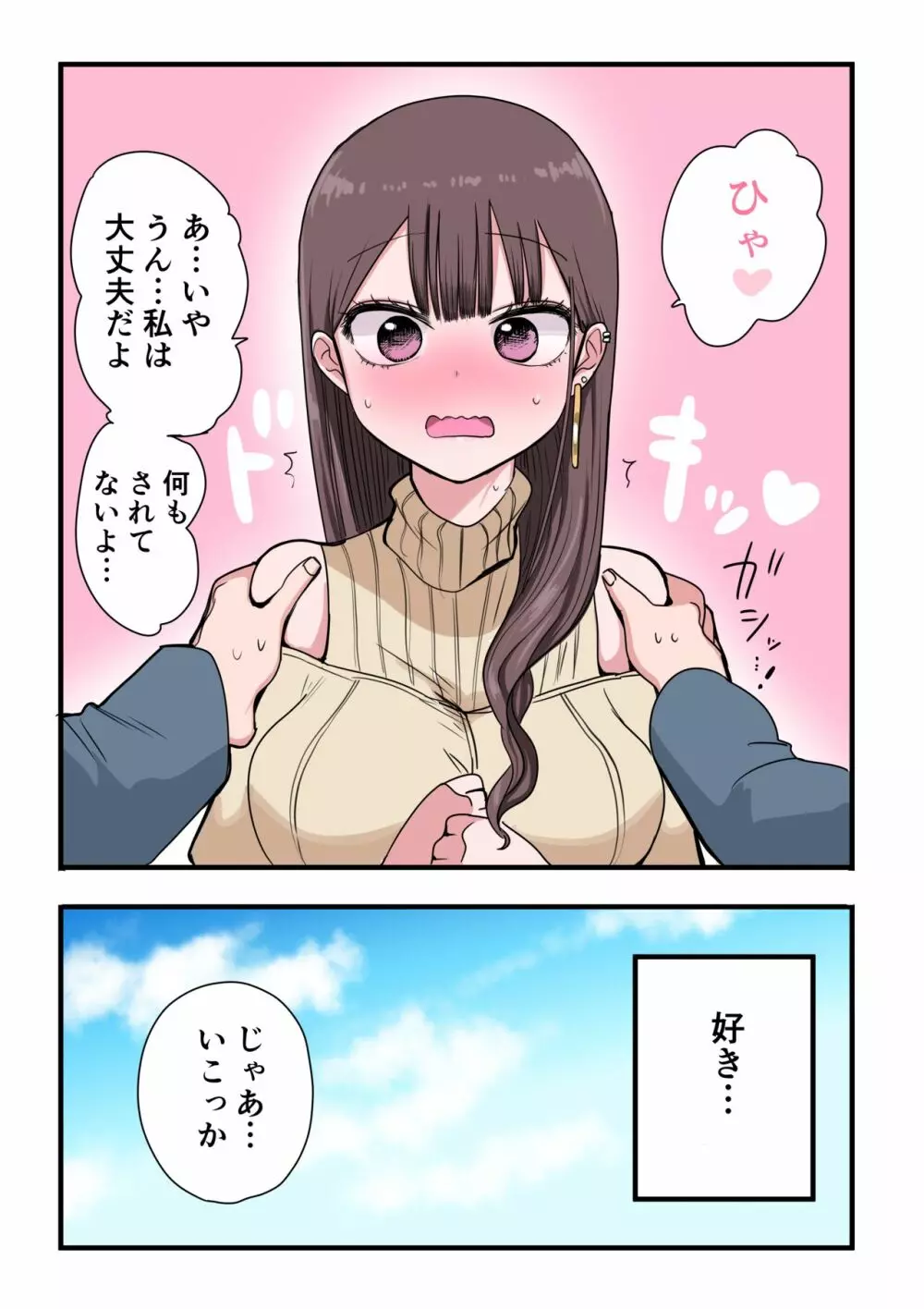 10日後にメンヘラになるギャル Page.156