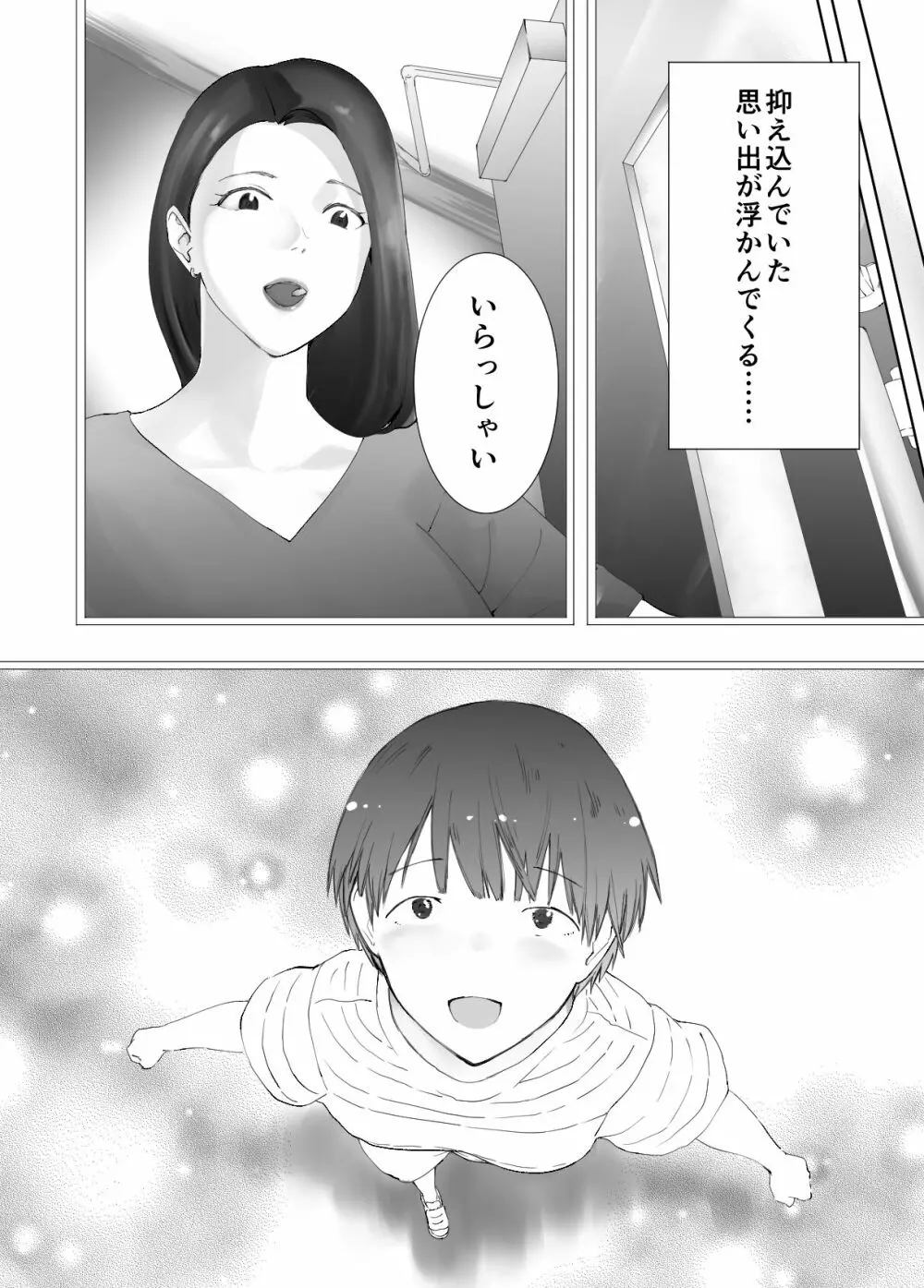 幼なじみがママとヤっています。10 Page.15