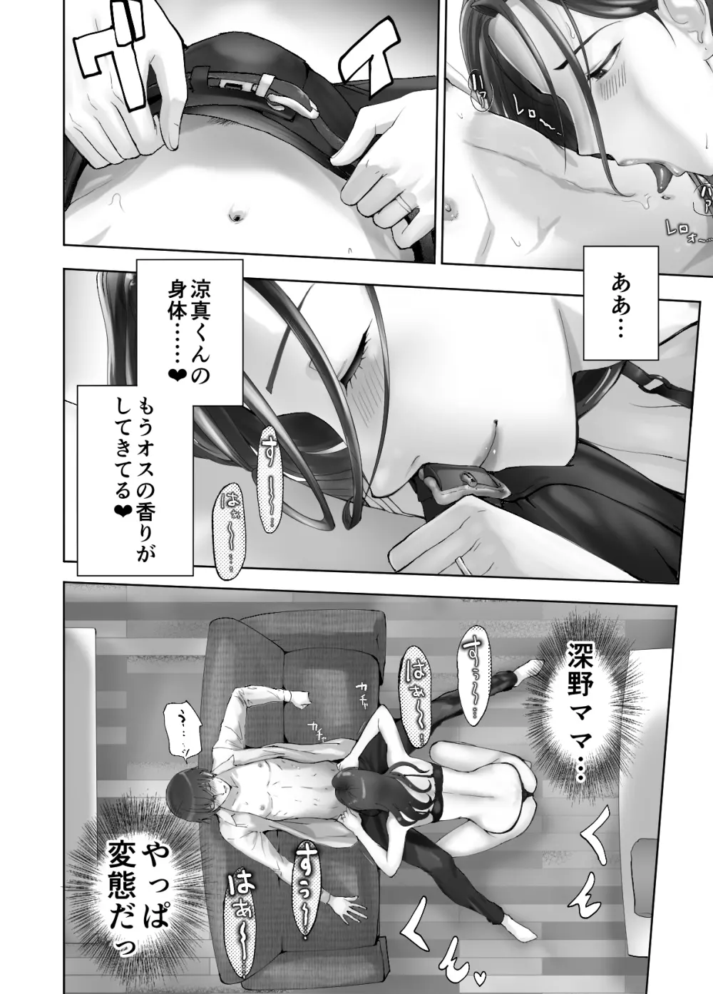 幼なじみがママとヤっています。10 Page.22