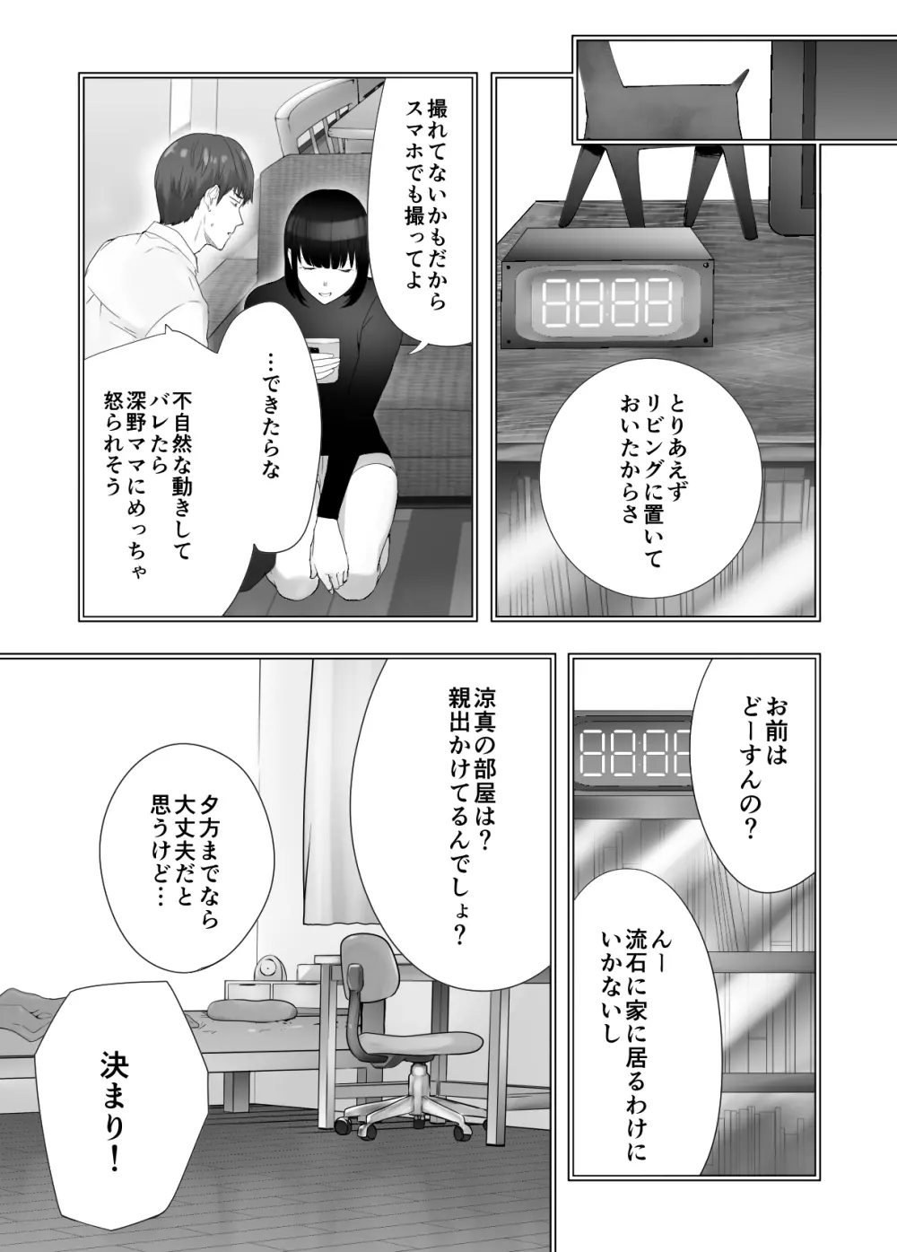 幼なじみがママとヤっています。10 Page.55