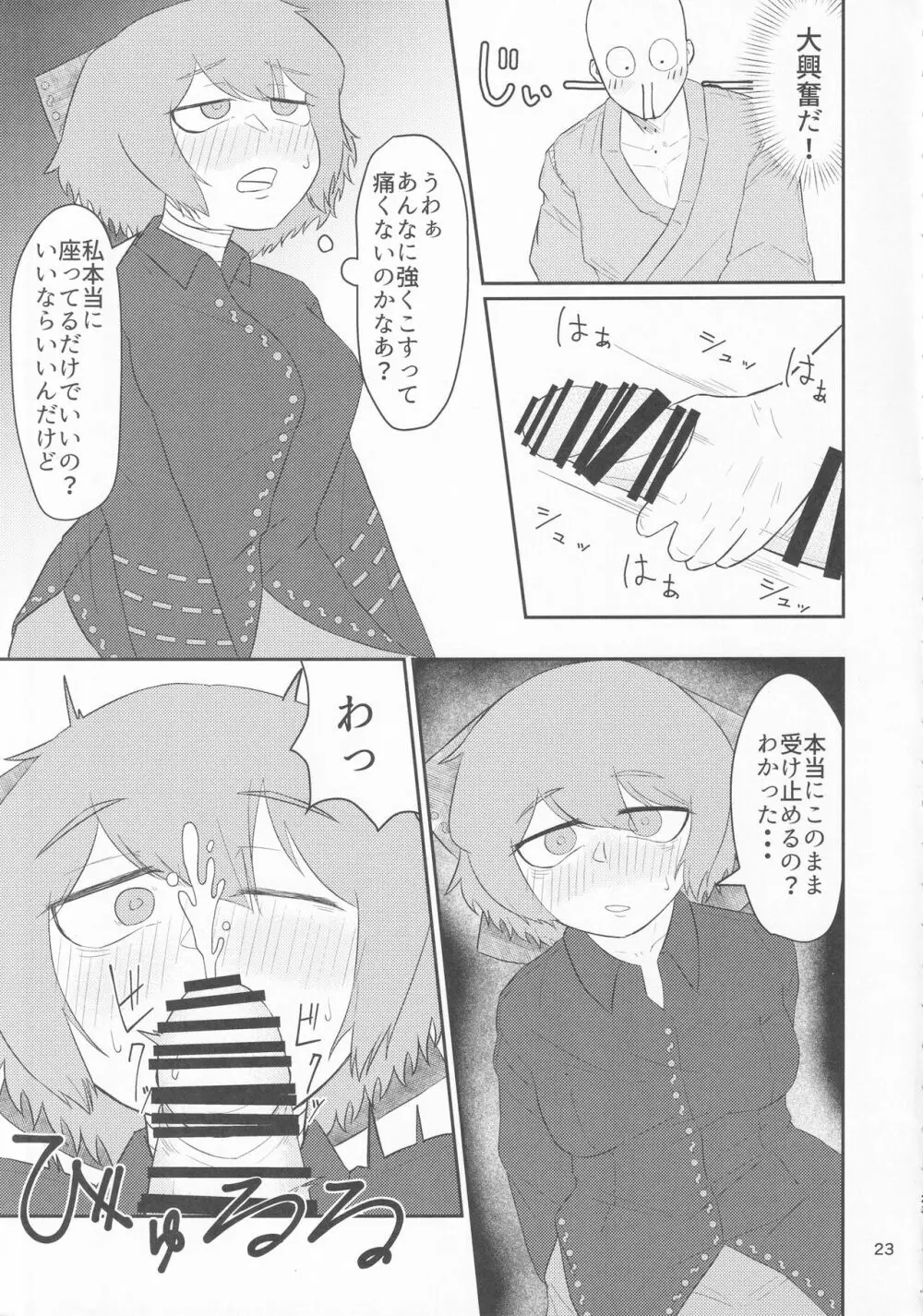 東方着衣ぶっかけ合同 -めんこい女子にゃそのままかけろ!- Page.22