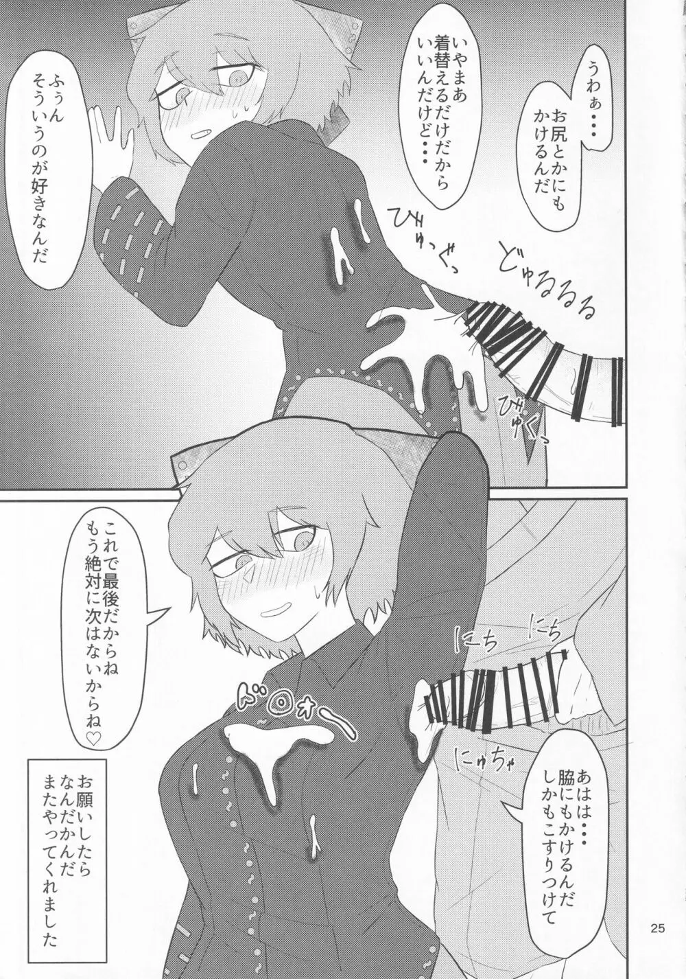 東方着衣ぶっかけ合同 -めんこい女子にゃそのままかけろ!- Page.24