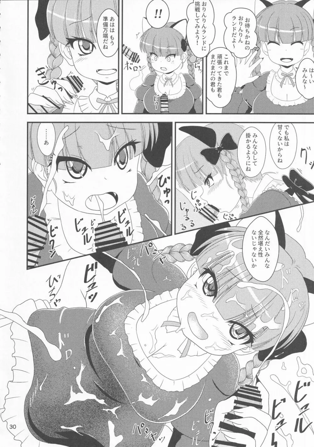 東方着衣ぶっかけ合同 -めんこい女子にゃそのままかけろ!- Page.29