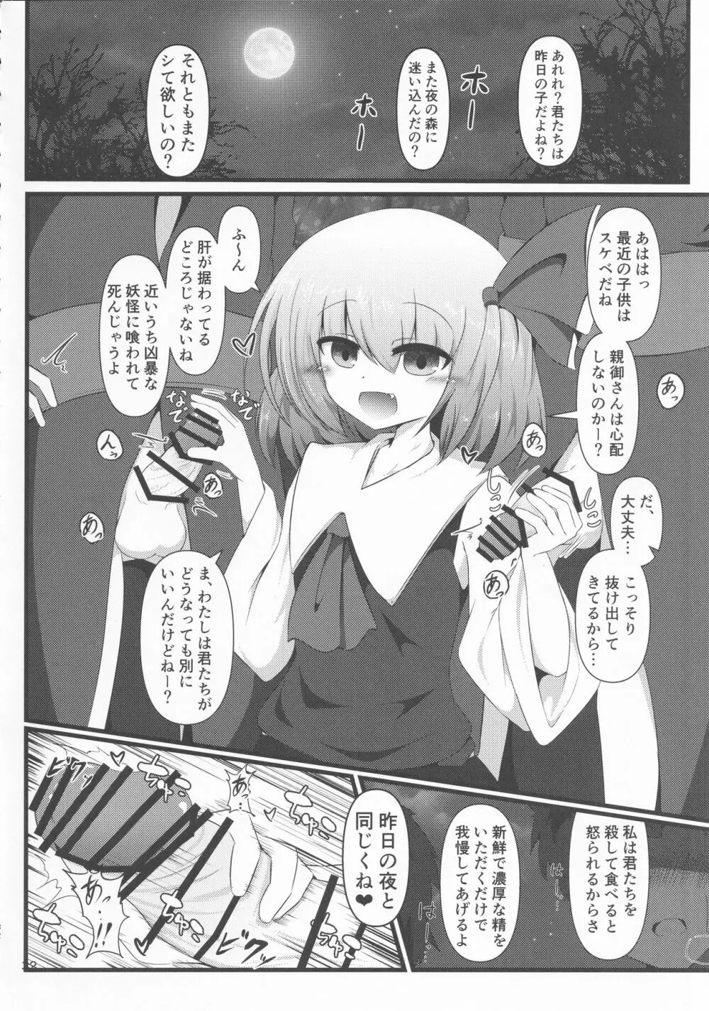 東方着衣ぶっかけ合同 -めんこい女子にゃそのままかけろ!- Page.31