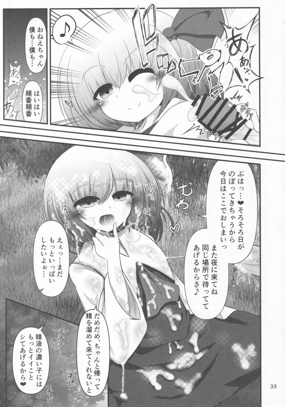 東方着衣ぶっかけ合同 -めんこい女子にゃそのままかけろ!- Page.32