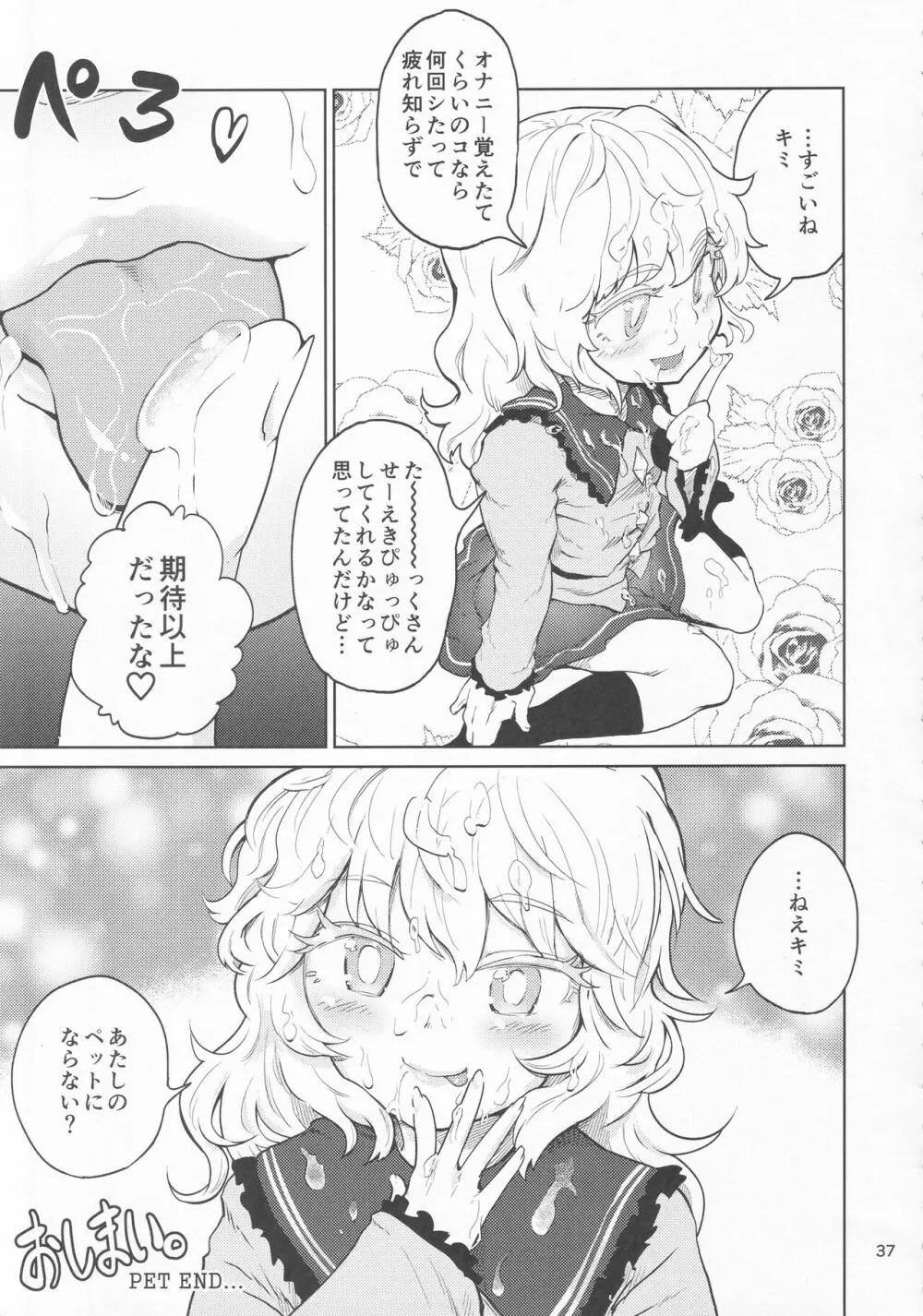 東方着衣ぶっかけ合同 -めんこい女子にゃそのままかけろ!- Page.36