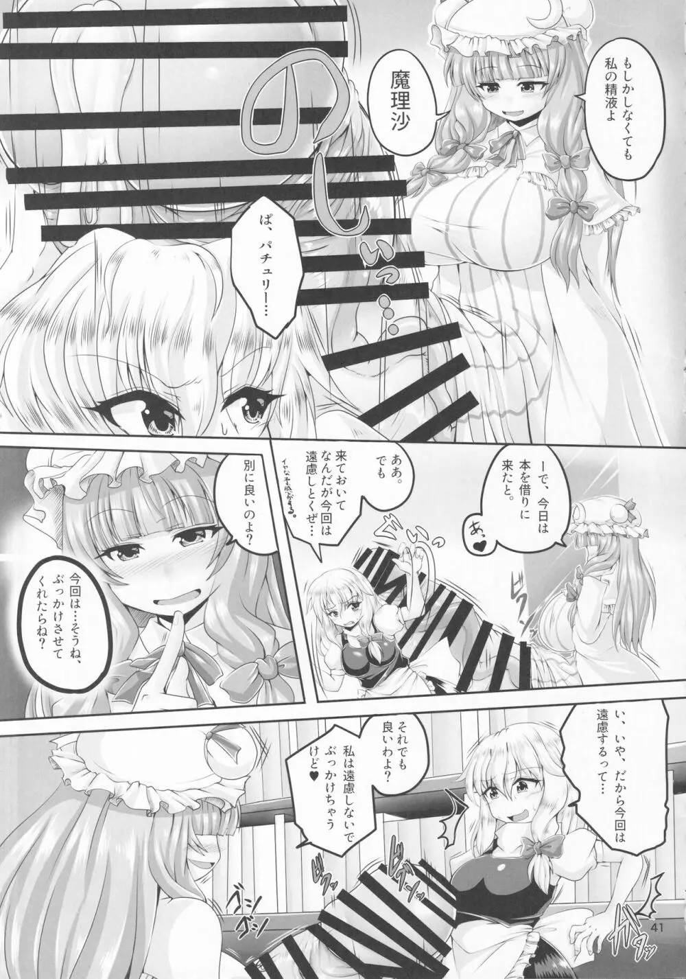 東方着衣ぶっかけ合同 -めんこい女子にゃそのままかけろ!- Page.40