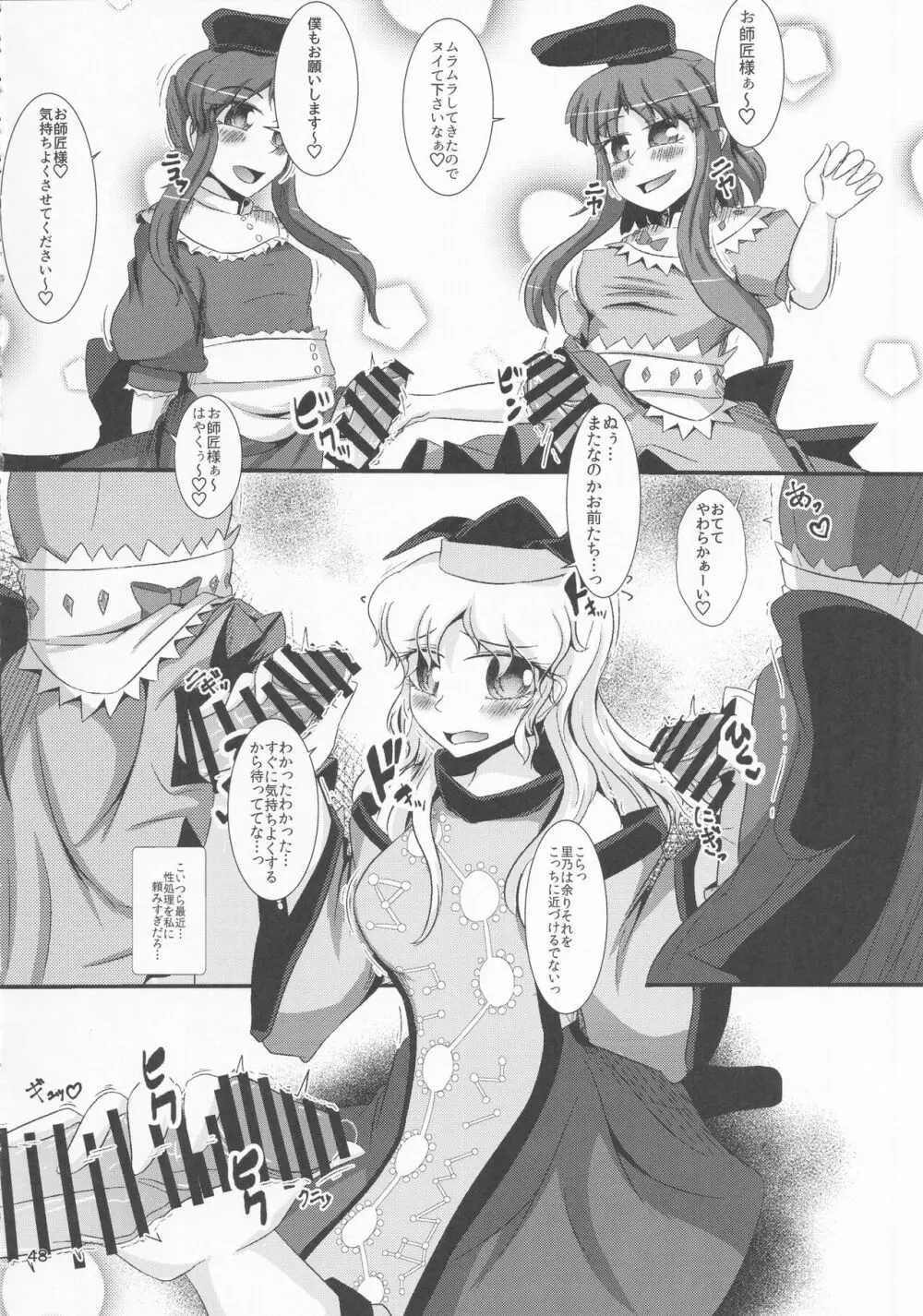 東方着衣ぶっかけ合同 -めんこい女子にゃそのままかけろ!- Page.47