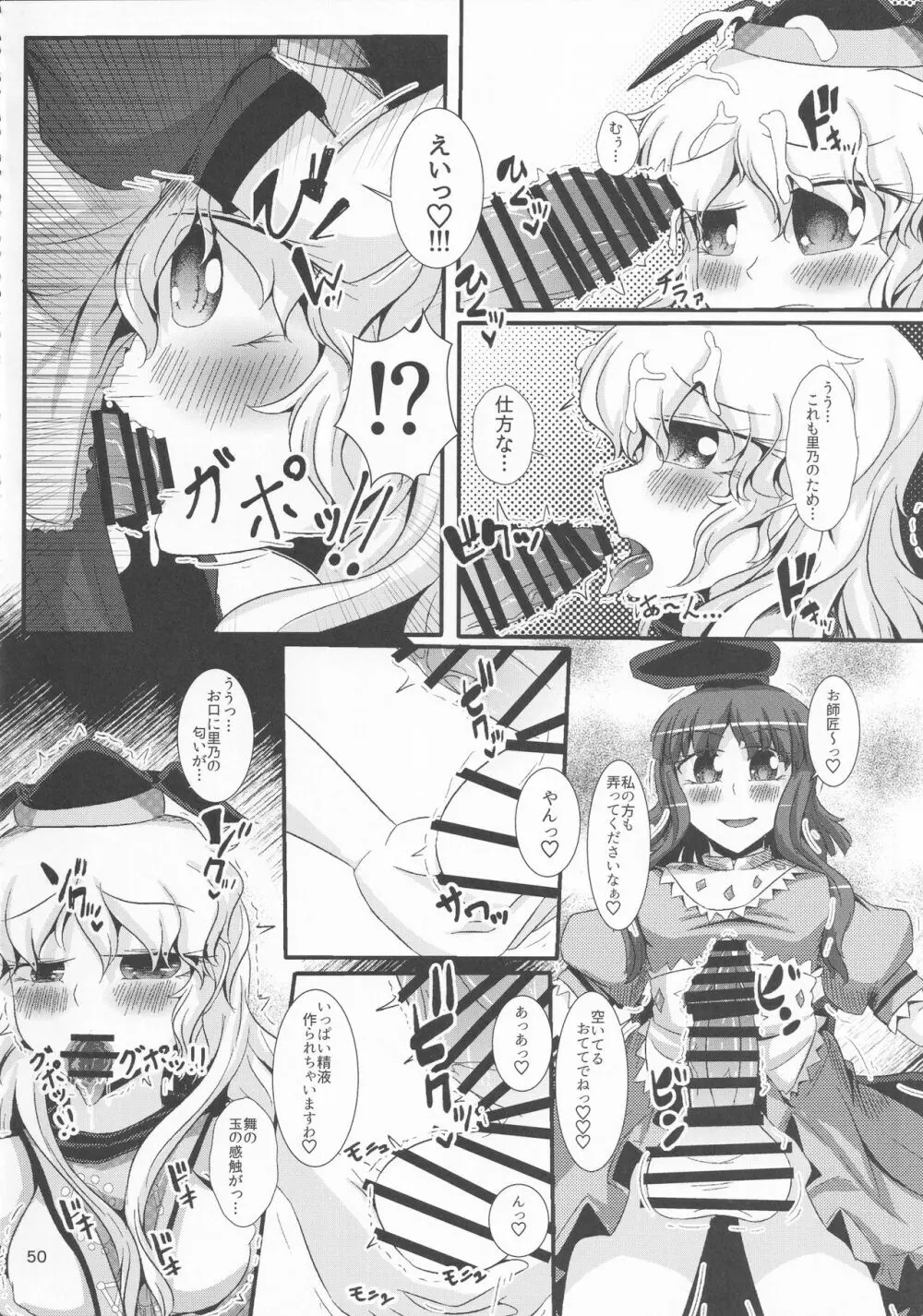 東方着衣ぶっかけ合同 -めんこい女子にゃそのままかけろ!- Page.49