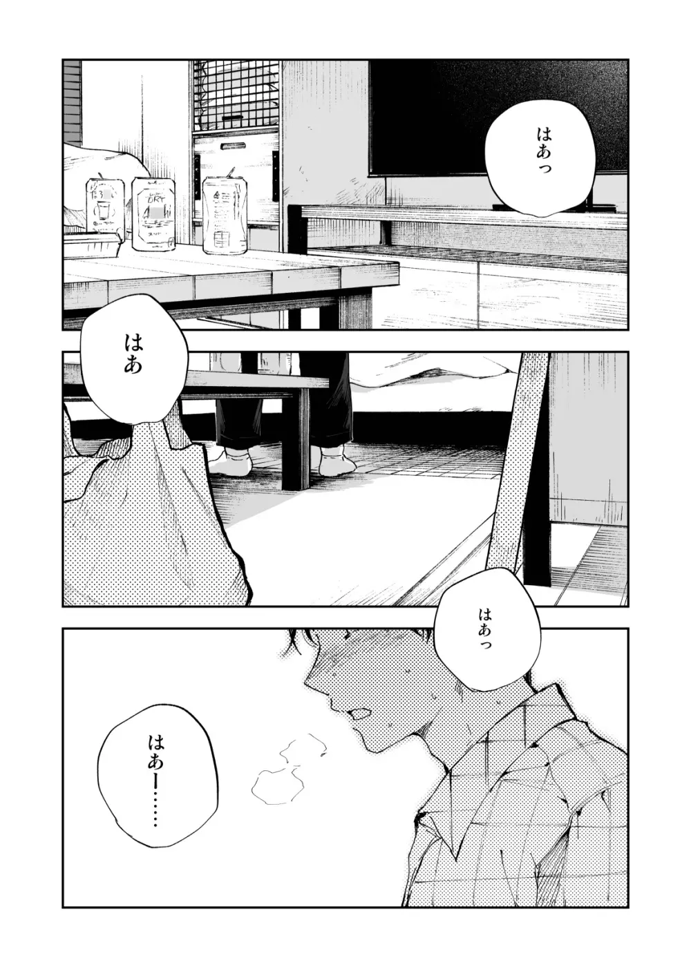 キミはともだち Page.9