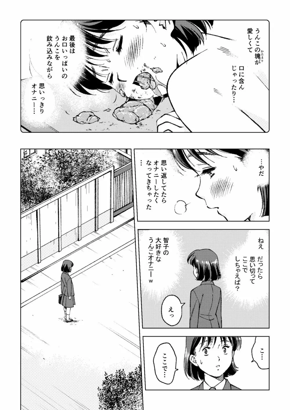 あこがれの路上うんこ Page.3