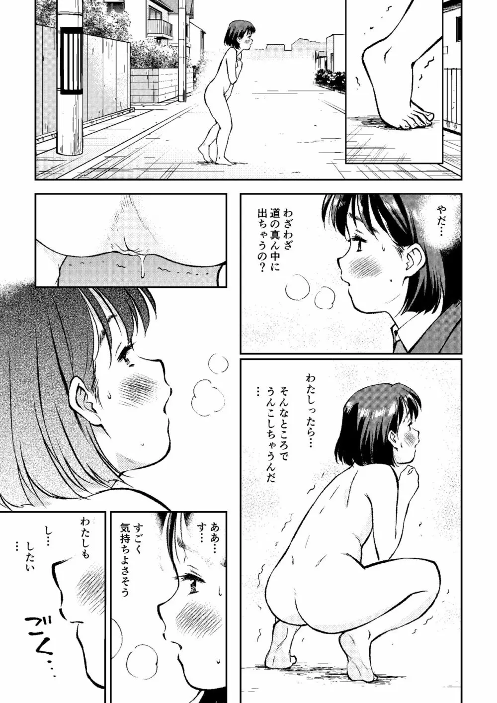 あこがれの路上うんこ Page.5