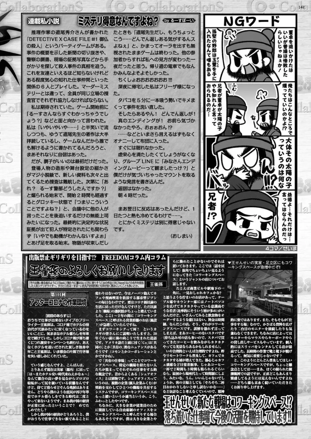 BugBug 2023年7月号 Page.139