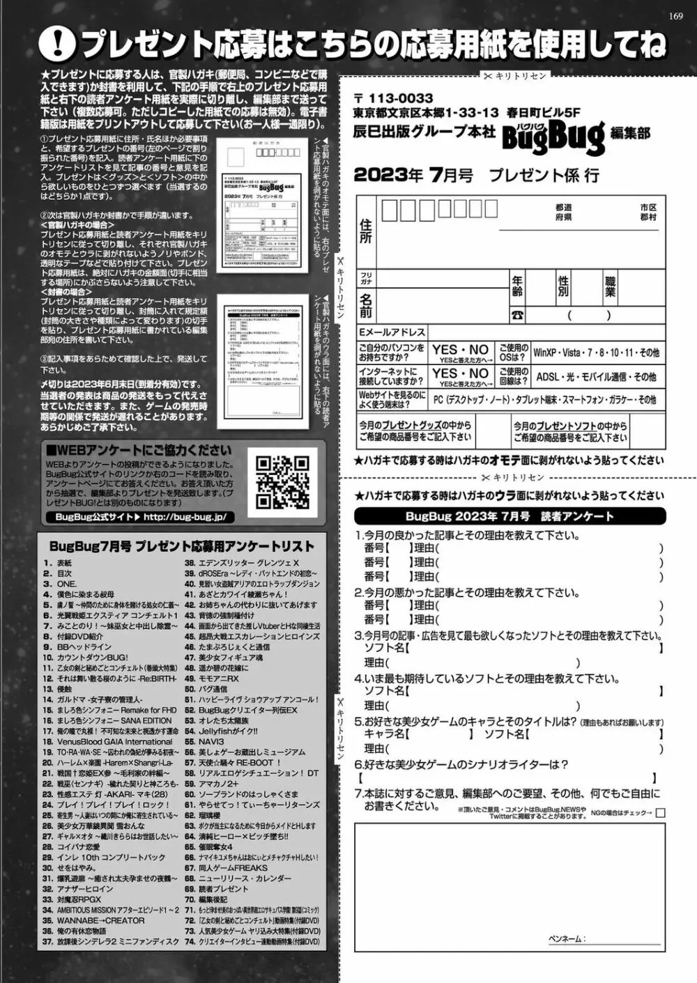 BugBug 2023年7月号 Page.167