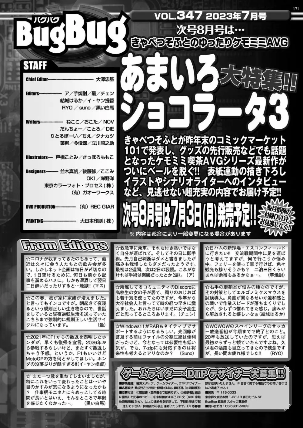 BugBug 2023年7月号 Page.169