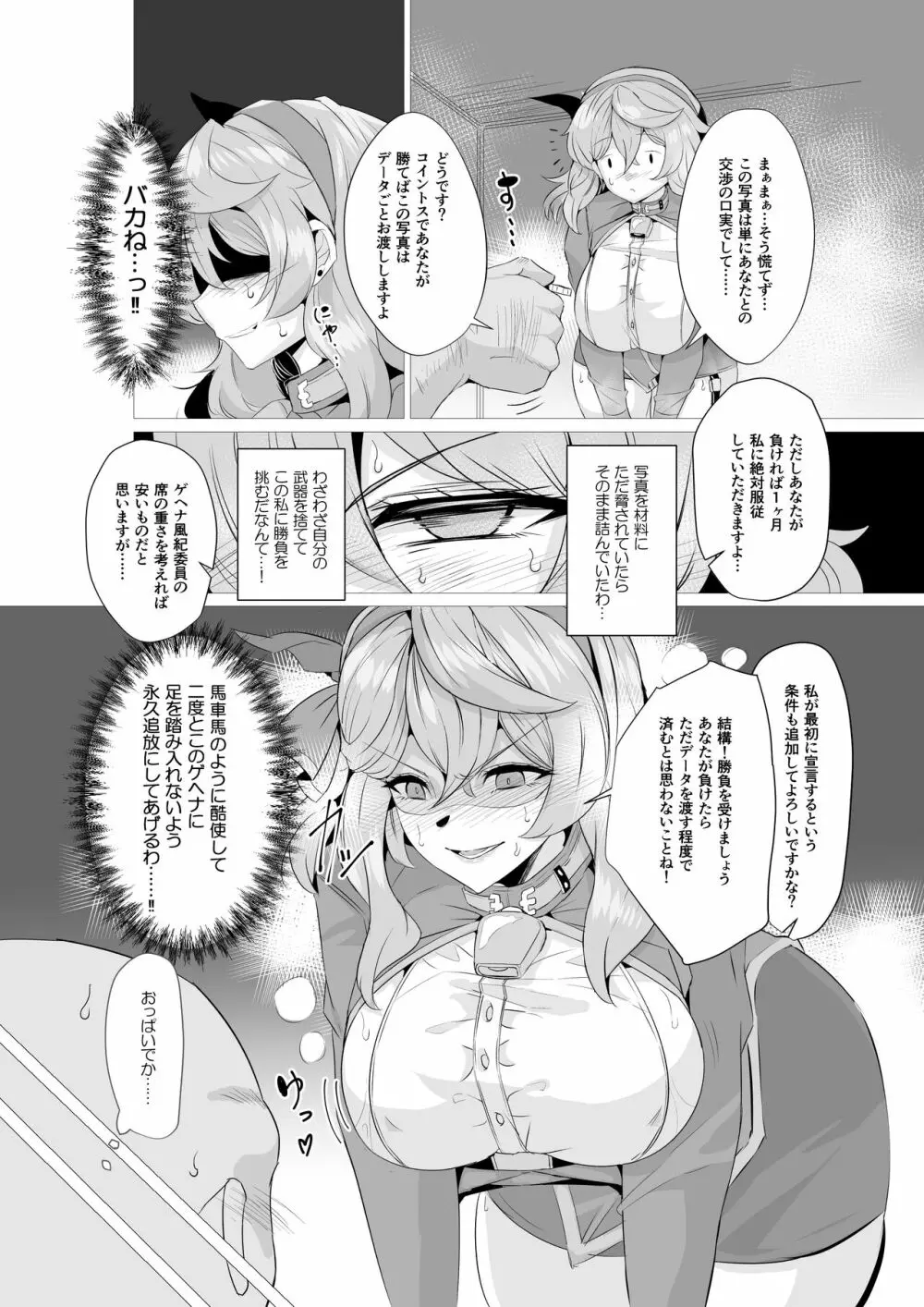 アコと用務員おじさん。 Page.7