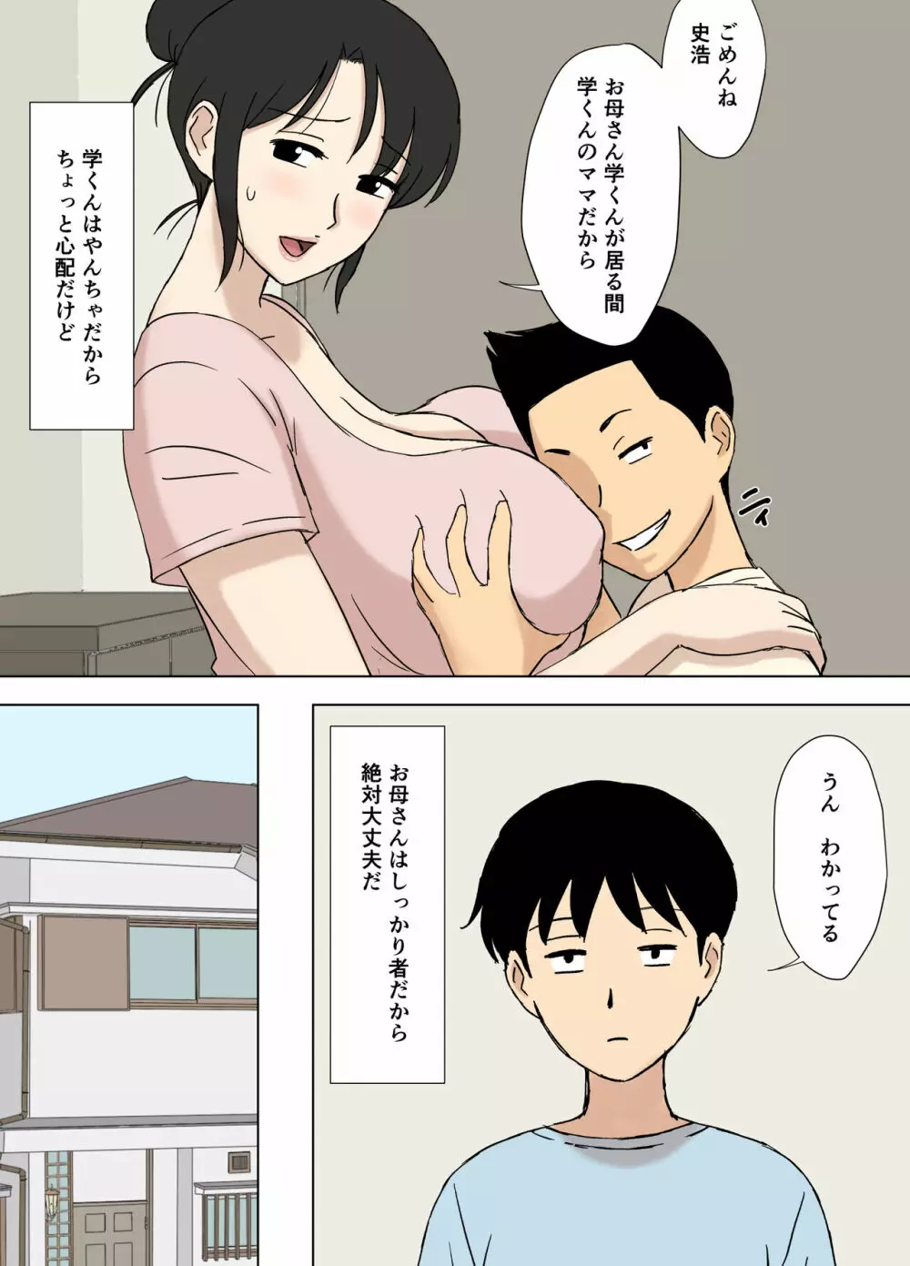 お母さんは学くんのいいなりママ Page.12