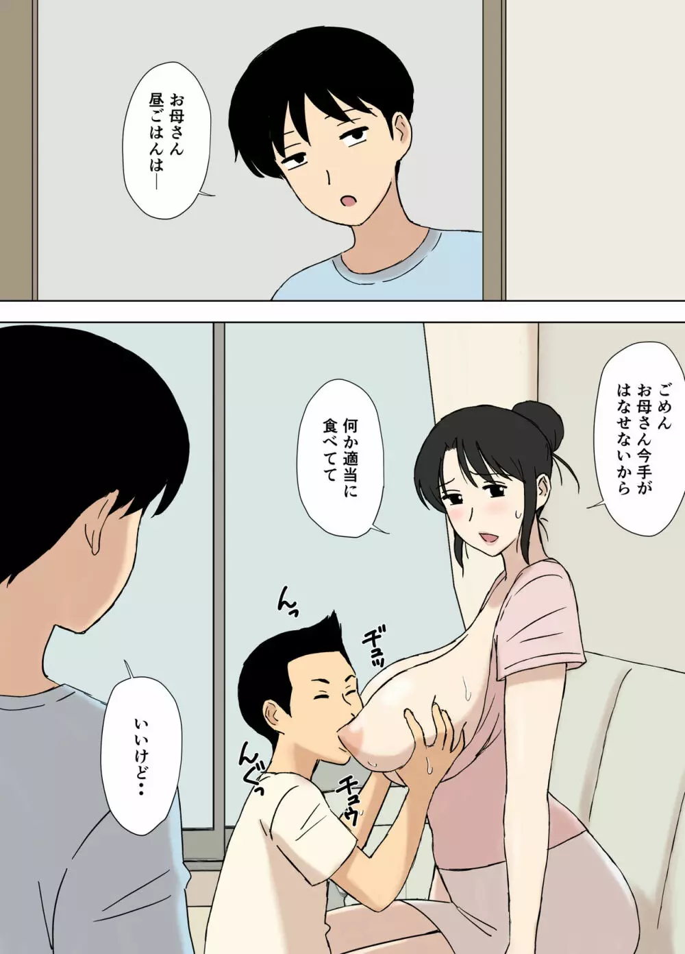 お母さんは学くんのいいなりママ Page.16