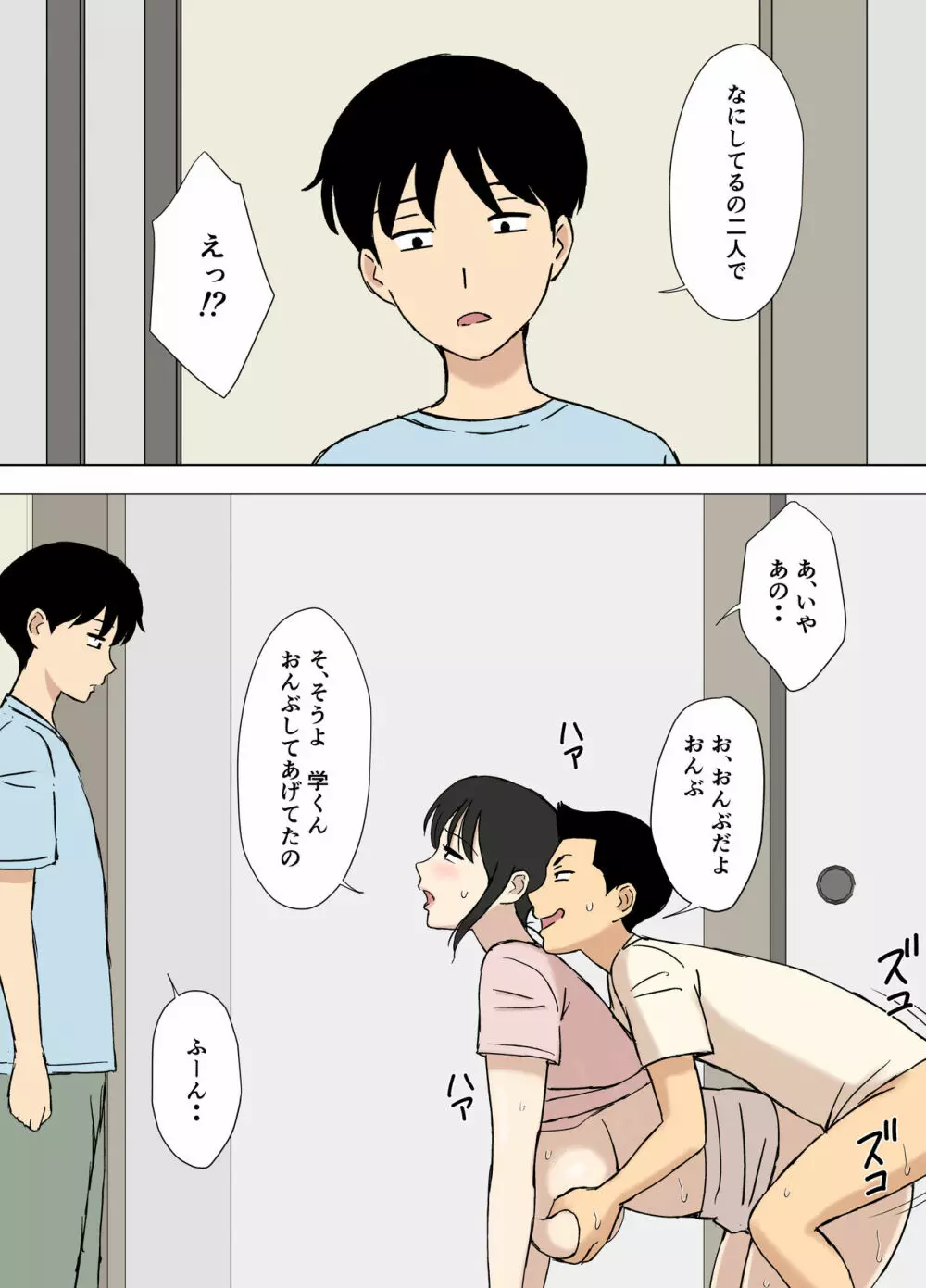 お母さんは学くんのいいなりママ Page.19