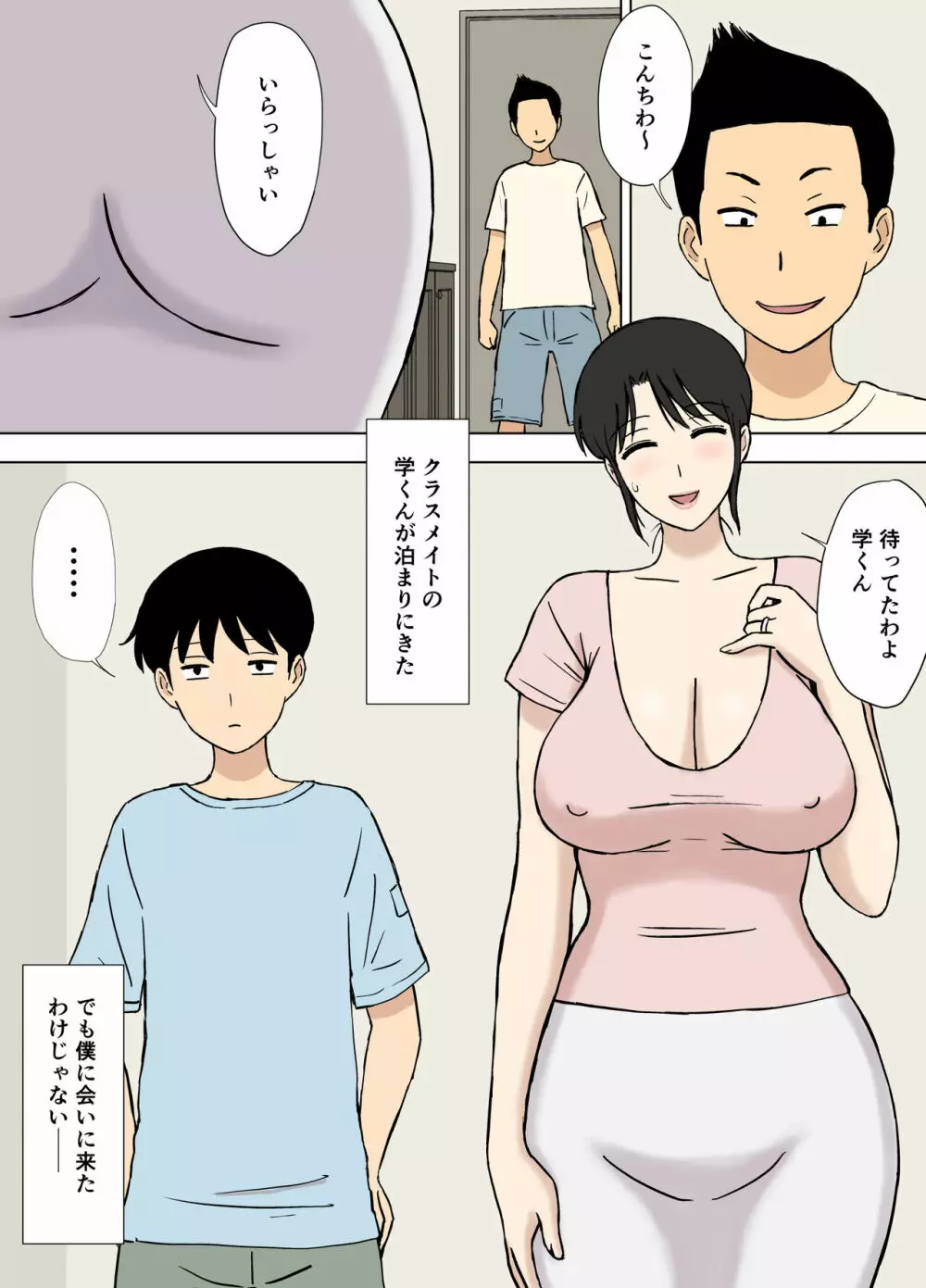 お母さんは学くんのいいなりママ Page.3