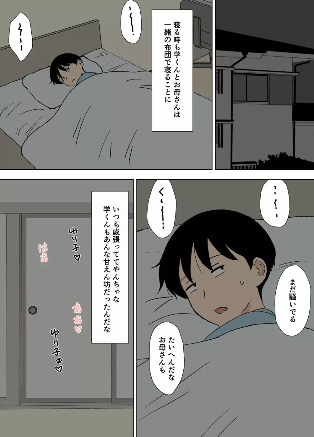 お母さんは学くんのいいなりママ Page.63