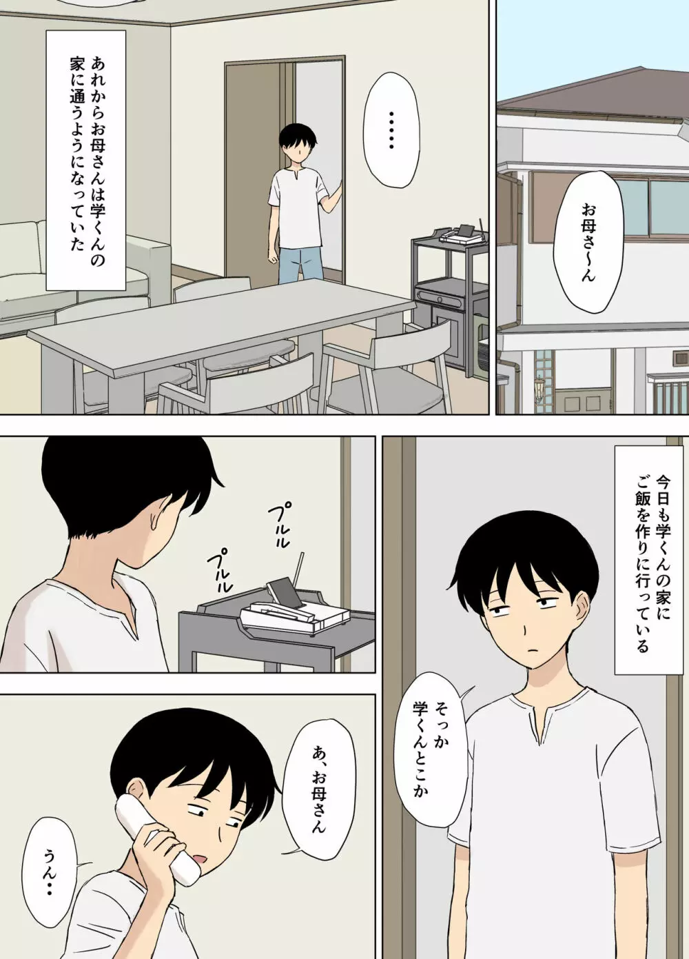 お母さんは学くんのいいなりママ Page.70