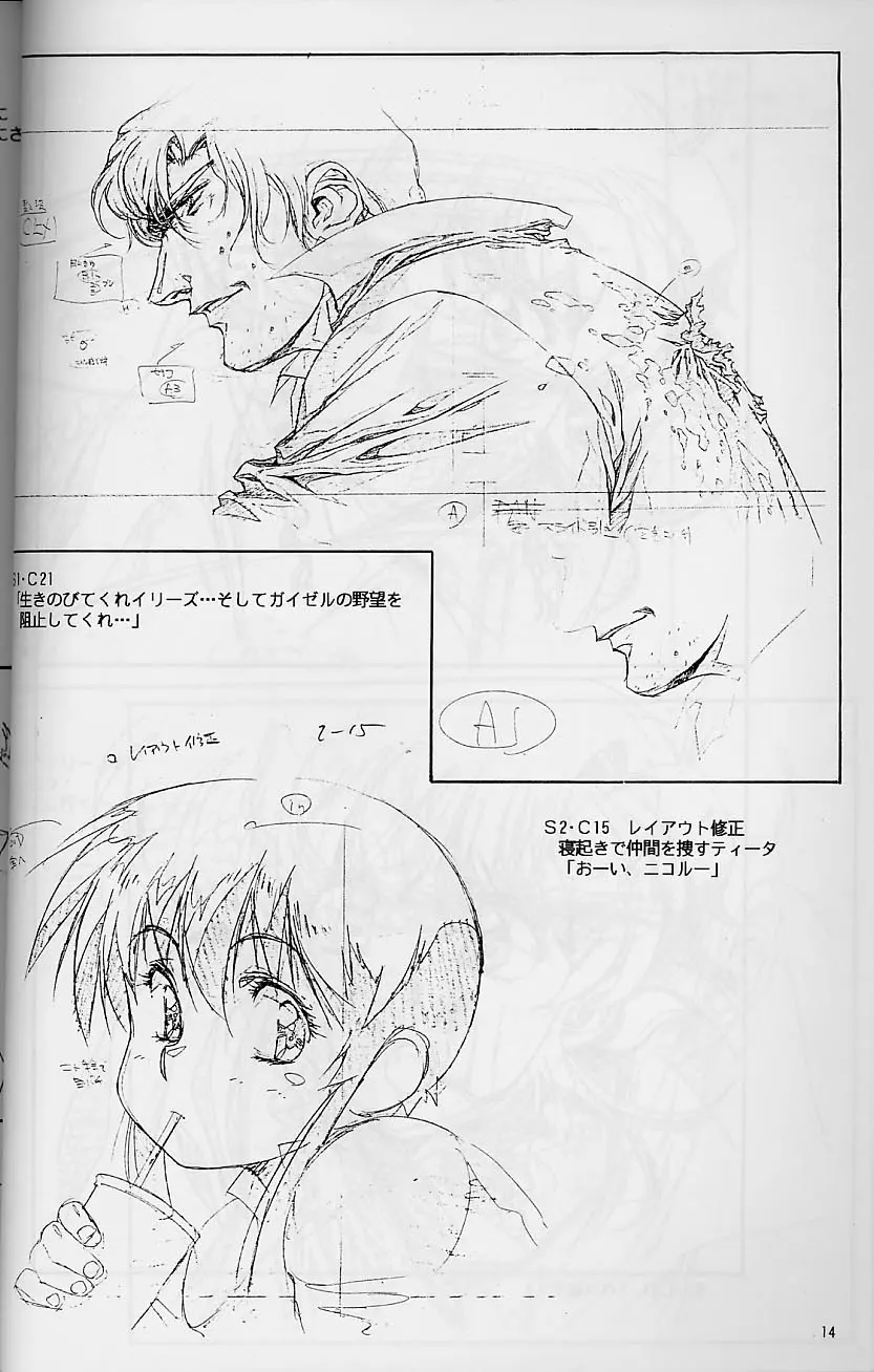 プラスチックリトル修正原画集 Page.14