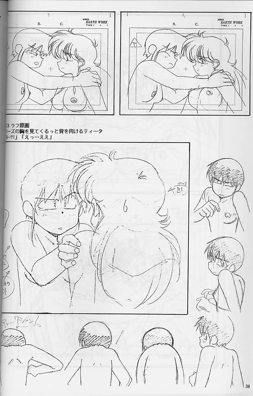 プラスチックリトル修正原画集 Page.38