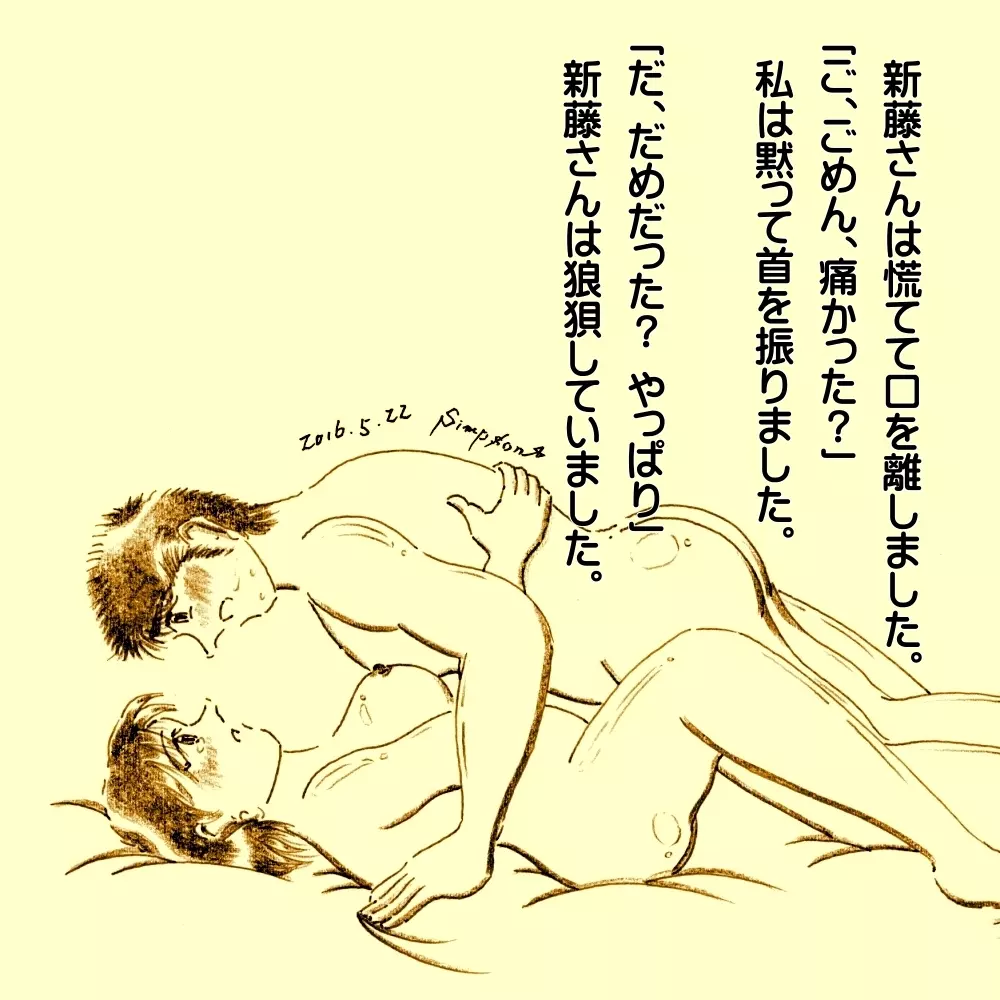 重なり合う罪（「火遊びの誤算 第２章」 28ページ） Page.14