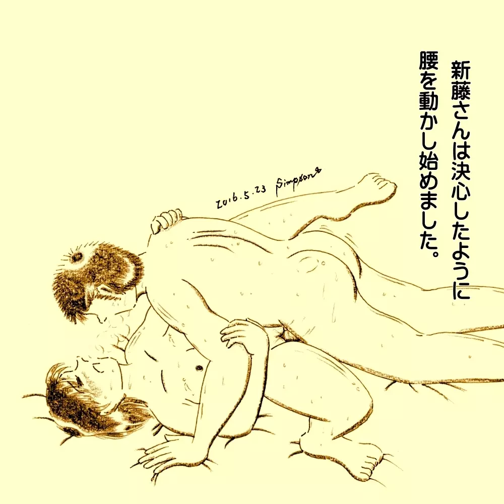 重なり合う罪（「火遊びの誤算 第２章」 28ページ） Page.16