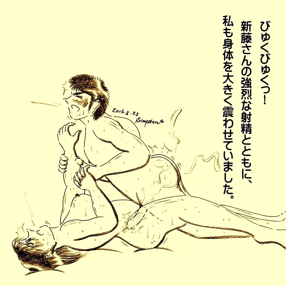 重なり合う罪（「火遊びの誤算 第２章」 28ページ） Page.18