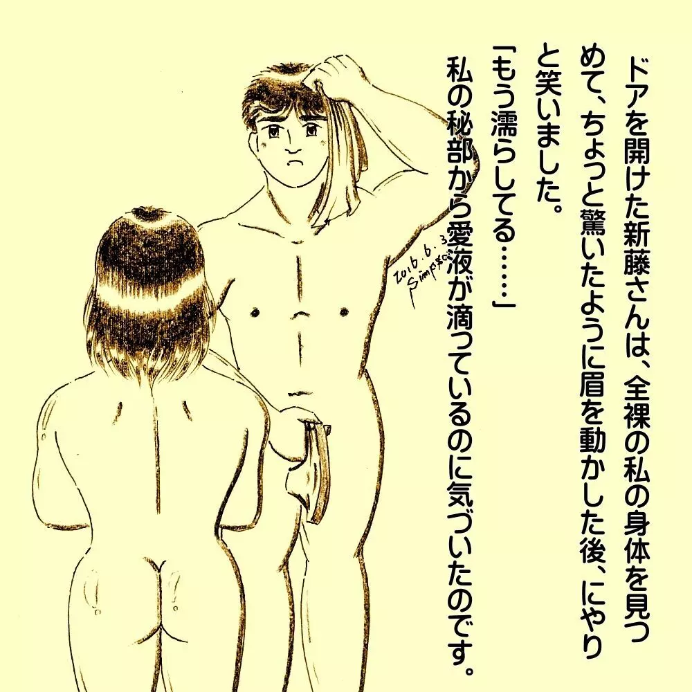 重なり合う罪（「火遊びの誤算 第２章」 28ページ） Page.21