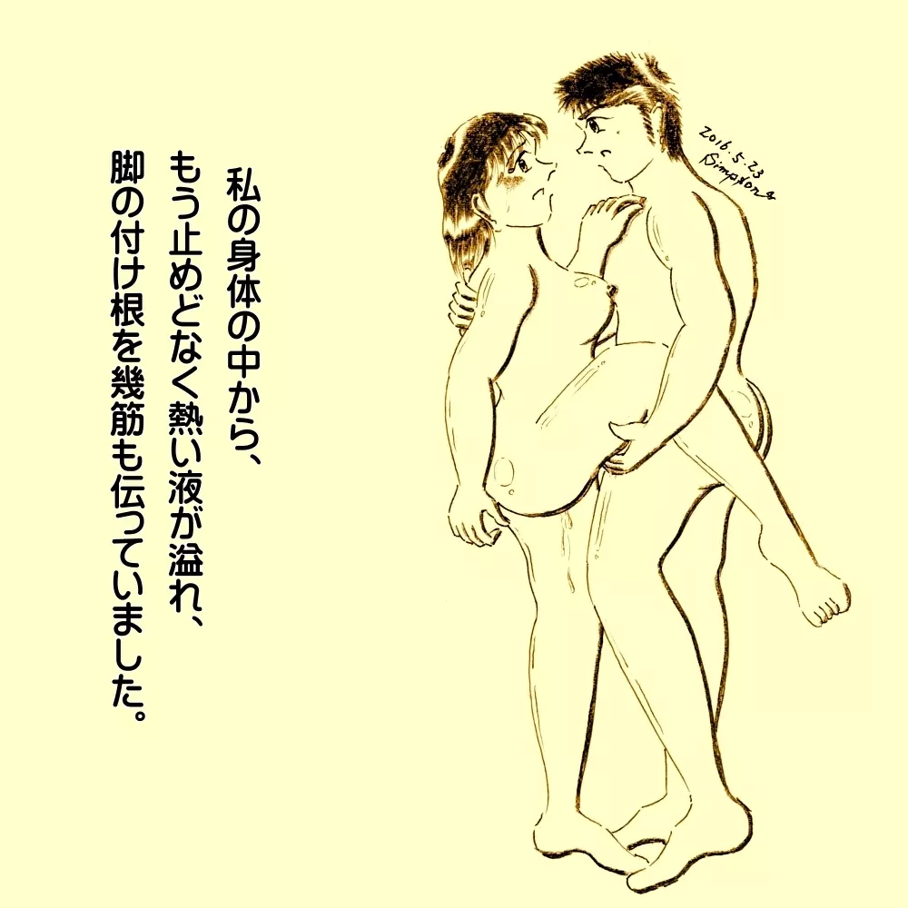 重なり合う罪（「火遊びの誤算 第２章」 28ページ） Page.23
