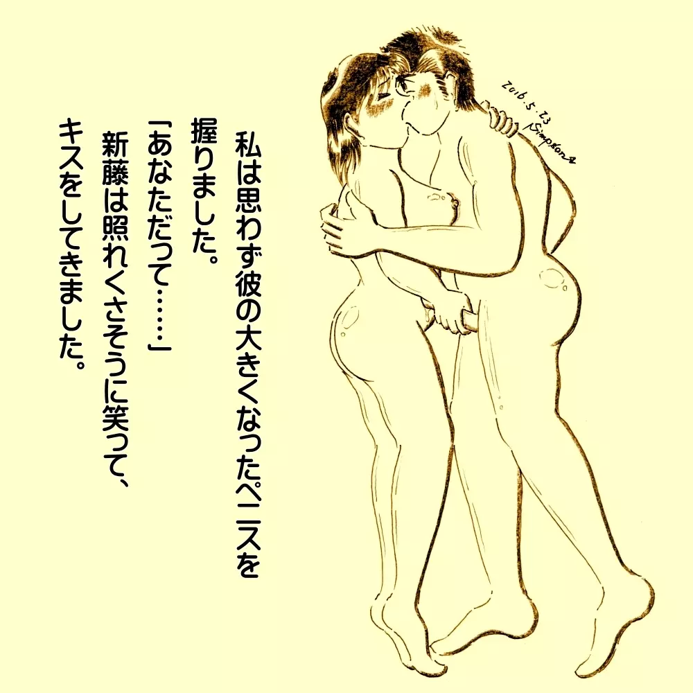 重なり合う罪（「火遊びの誤算 第２章」 28ページ） Page.25