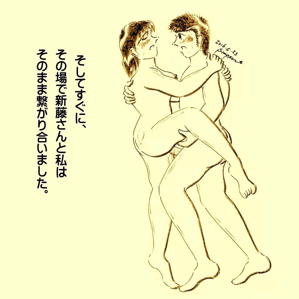 重なり合う罪（「火遊びの誤算 第２章」 28ページ） Page.27