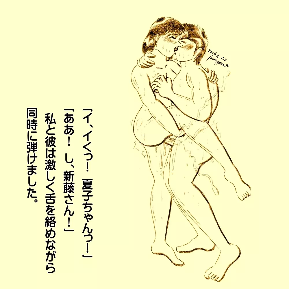 重なり合う罪（「火遊びの誤算 第２章」 28ページ） Page.28