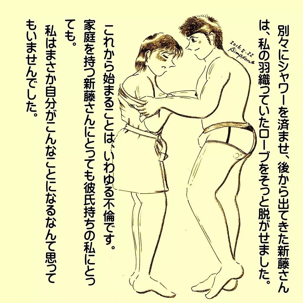 重なり合う罪（「火遊びの誤算 第２章」 28ページ） Page.3