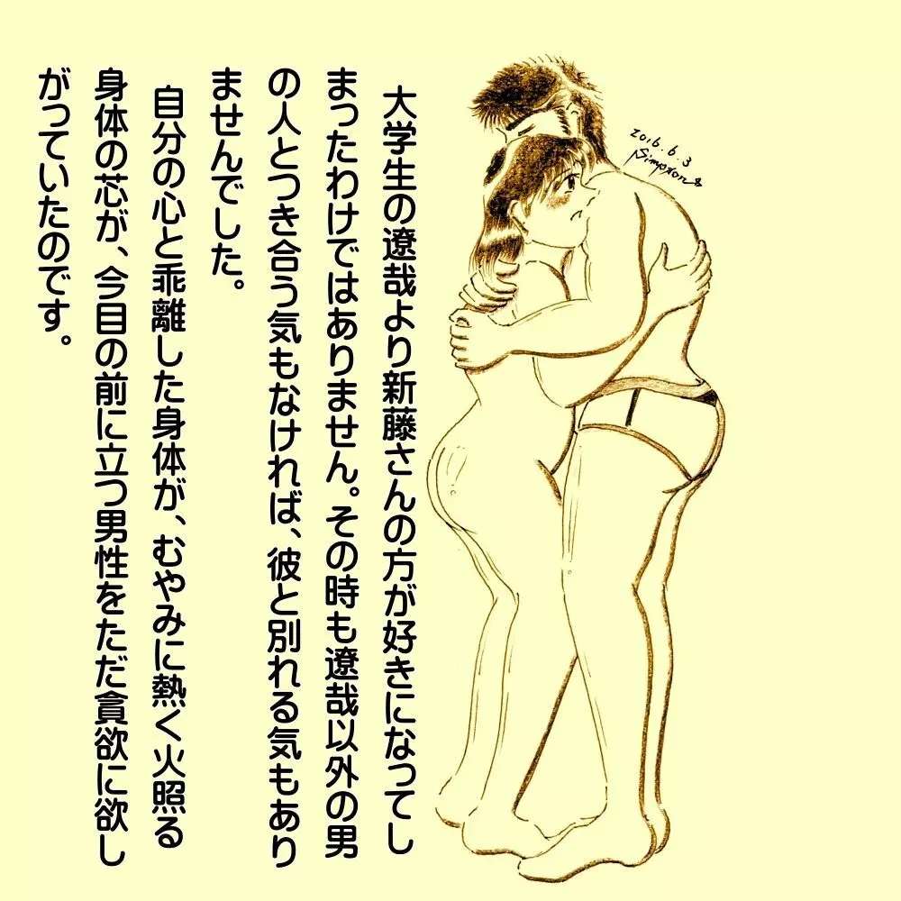 重なり合う罪（「火遊びの誤算 第２章」 28ページ） Page.4